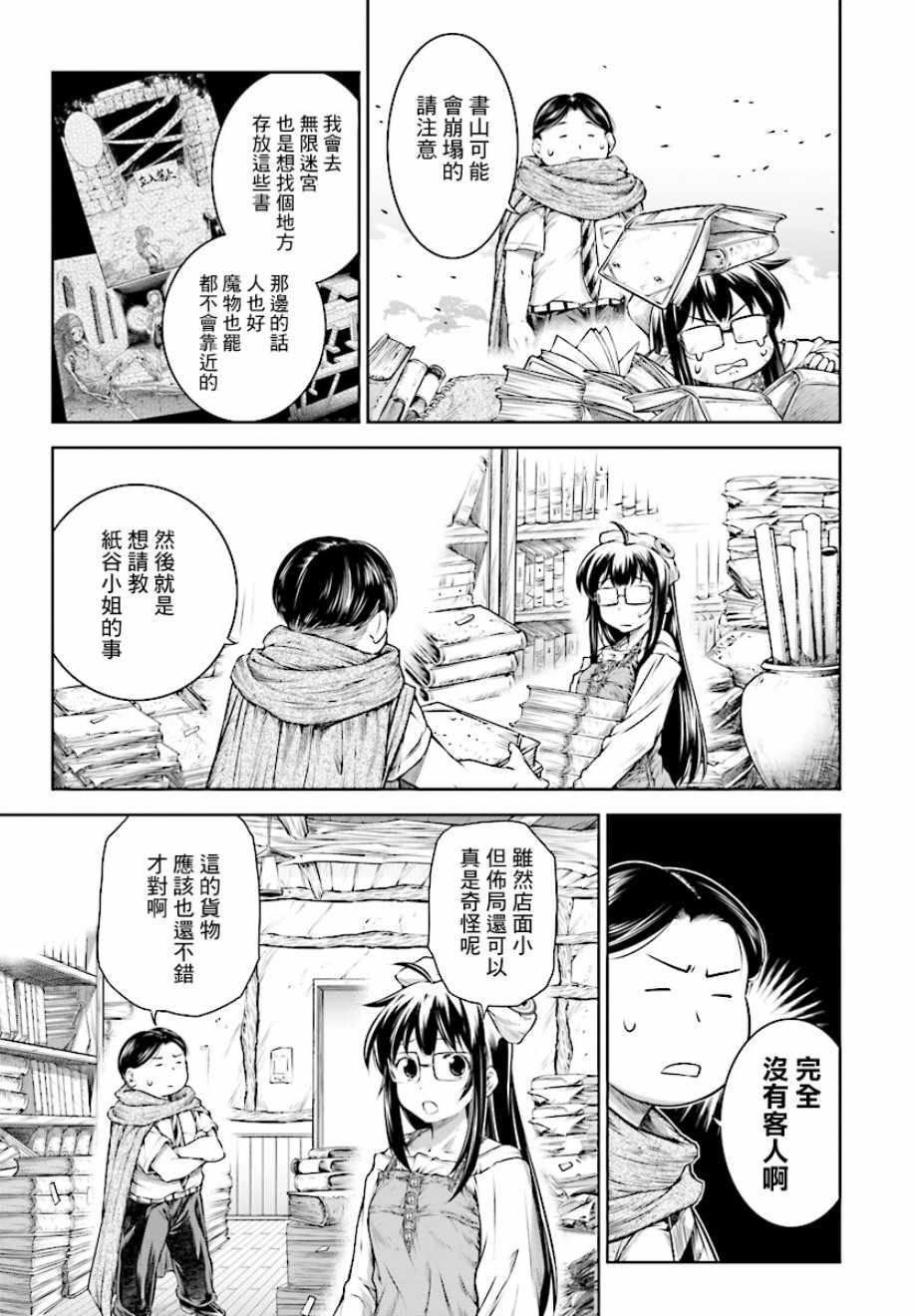 《魔法使的印刷所》漫画 014集