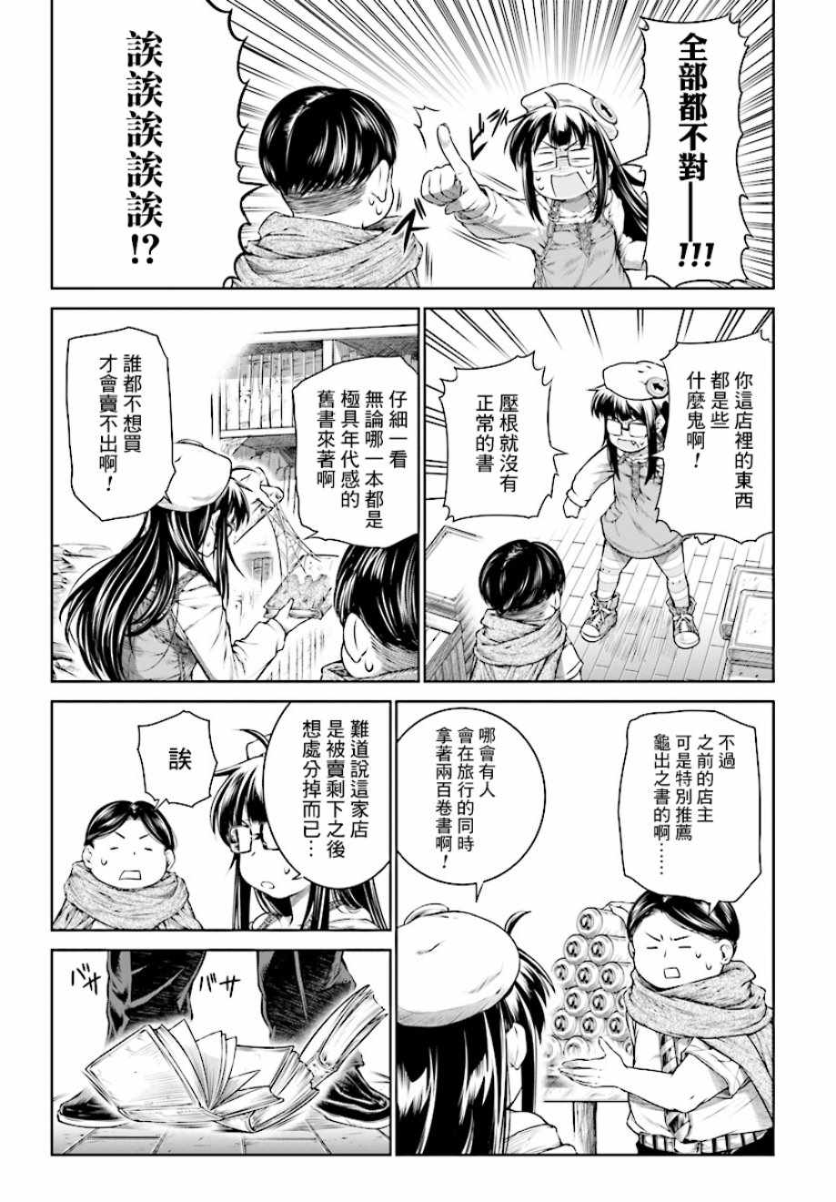 《魔法使的印刷所》漫画 014集