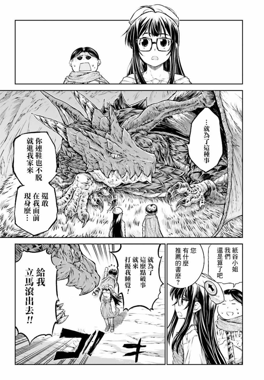 《魔法使的印刷所》漫画 014集