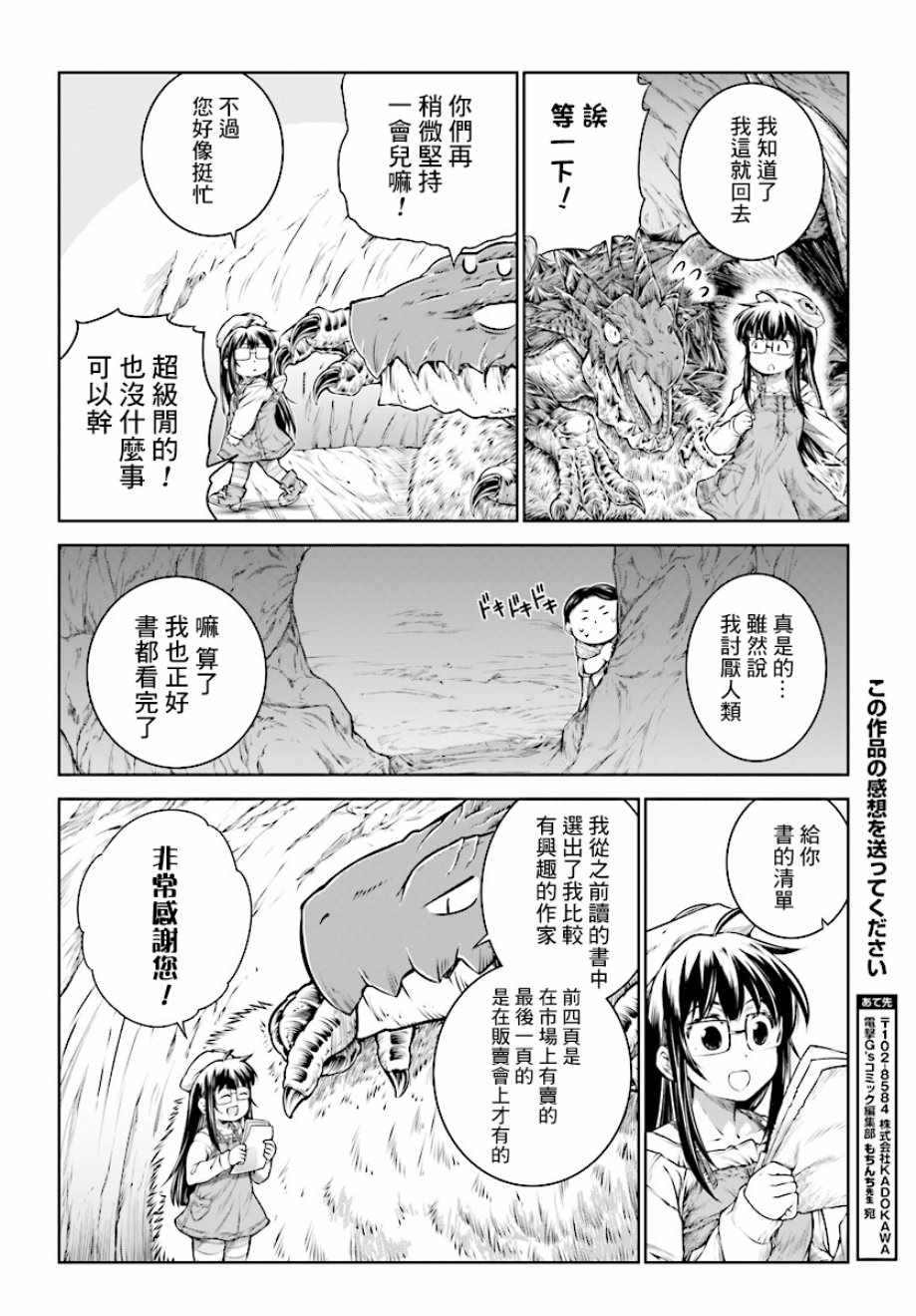 《魔法使的印刷所》漫画 014集