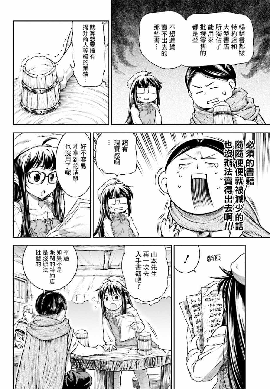 《魔法使的印刷所》漫画 014集