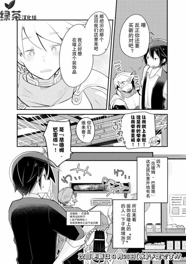 《异世界C mart繁茂记》漫画 mart繁茂记 008集