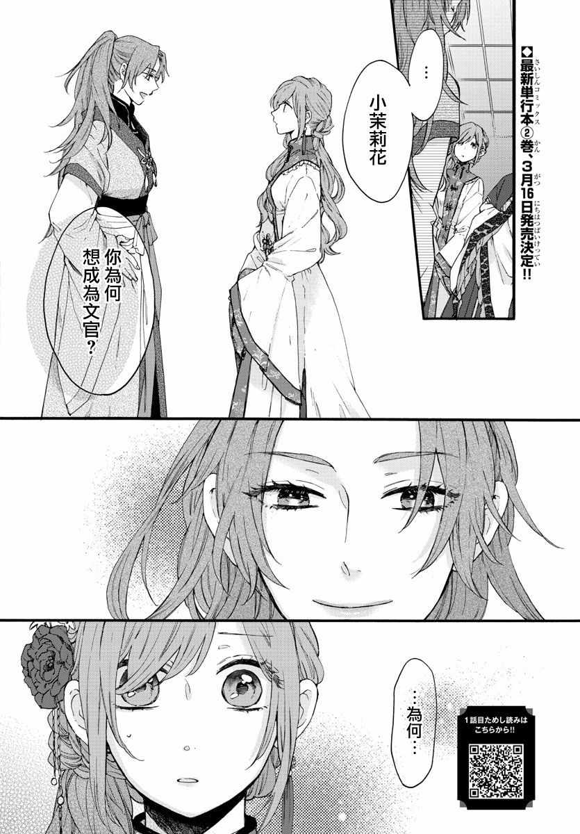 《茉莉花官吏传》漫画 010集