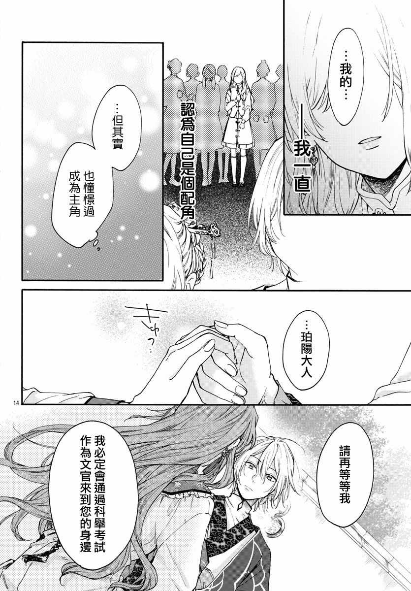 《茉莉花官吏传》漫画 010集