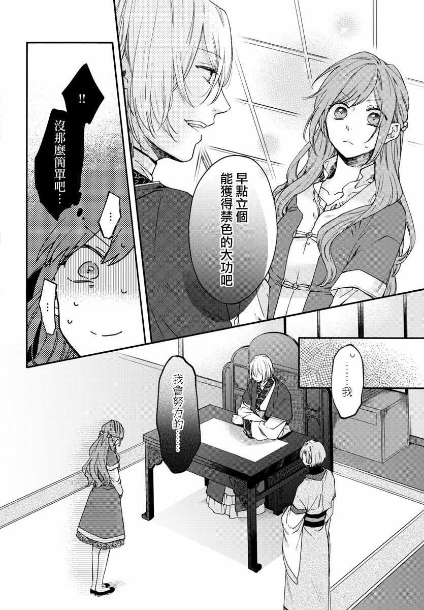 《茉莉花官吏传》漫画 010集