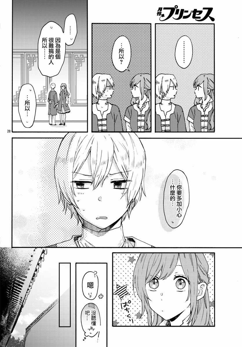 《茉莉花官吏传》漫画 010集