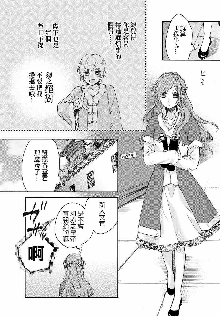 《茉莉花官吏传》漫画 010集