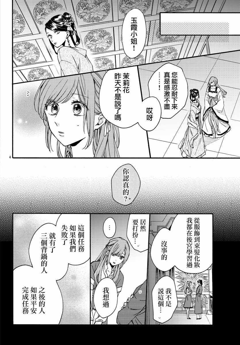 《茉莉花官吏传》漫画 012集