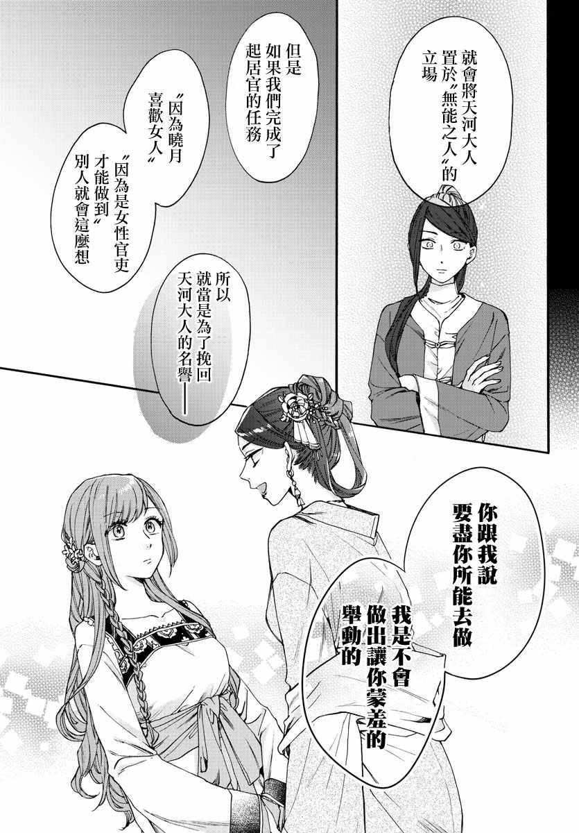 《茉莉花官吏传》漫画 012集