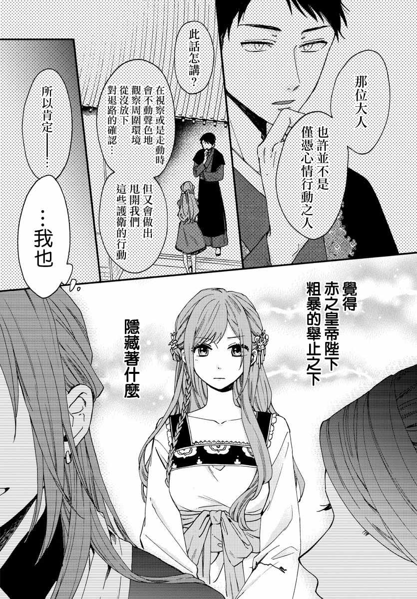 《茉莉花官吏传》漫画 012集