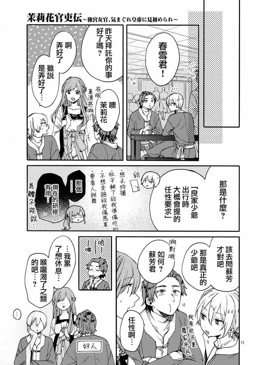 《茉莉花官吏传》漫画 012集