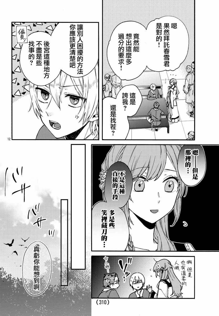 《茉莉花官吏传》漫画 012集