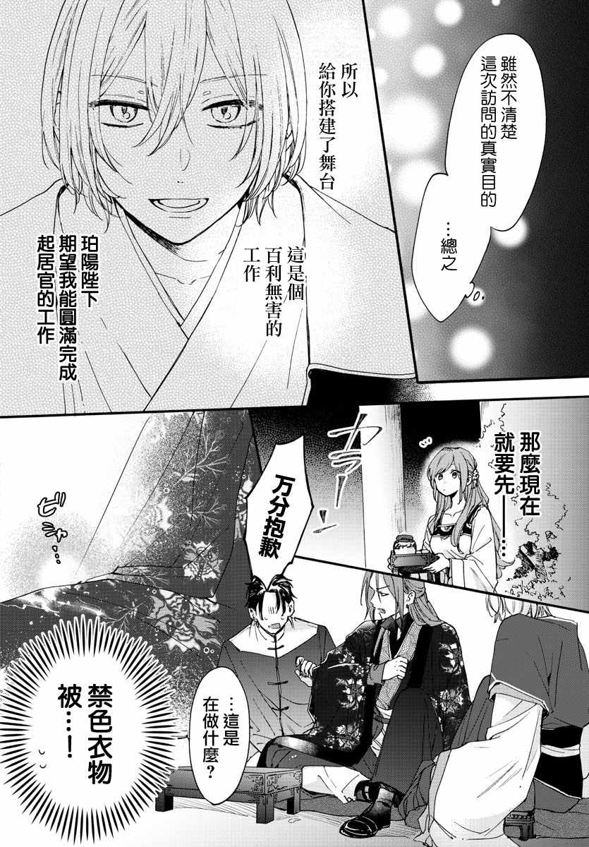 《茉莉花官吏传》漫画 012集