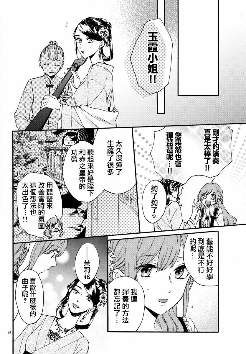 《茉莉花官吏传》漫画 012集