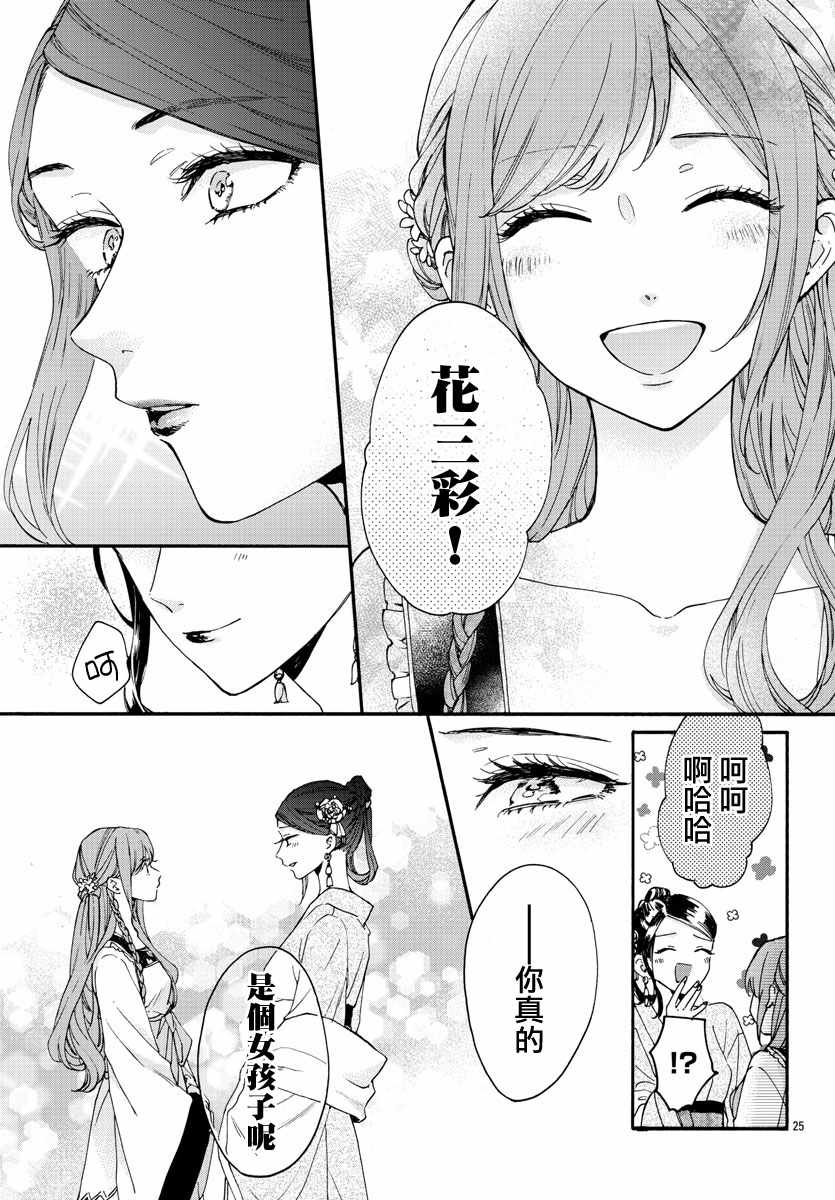 《茉莉花官吏传》漫画 012集