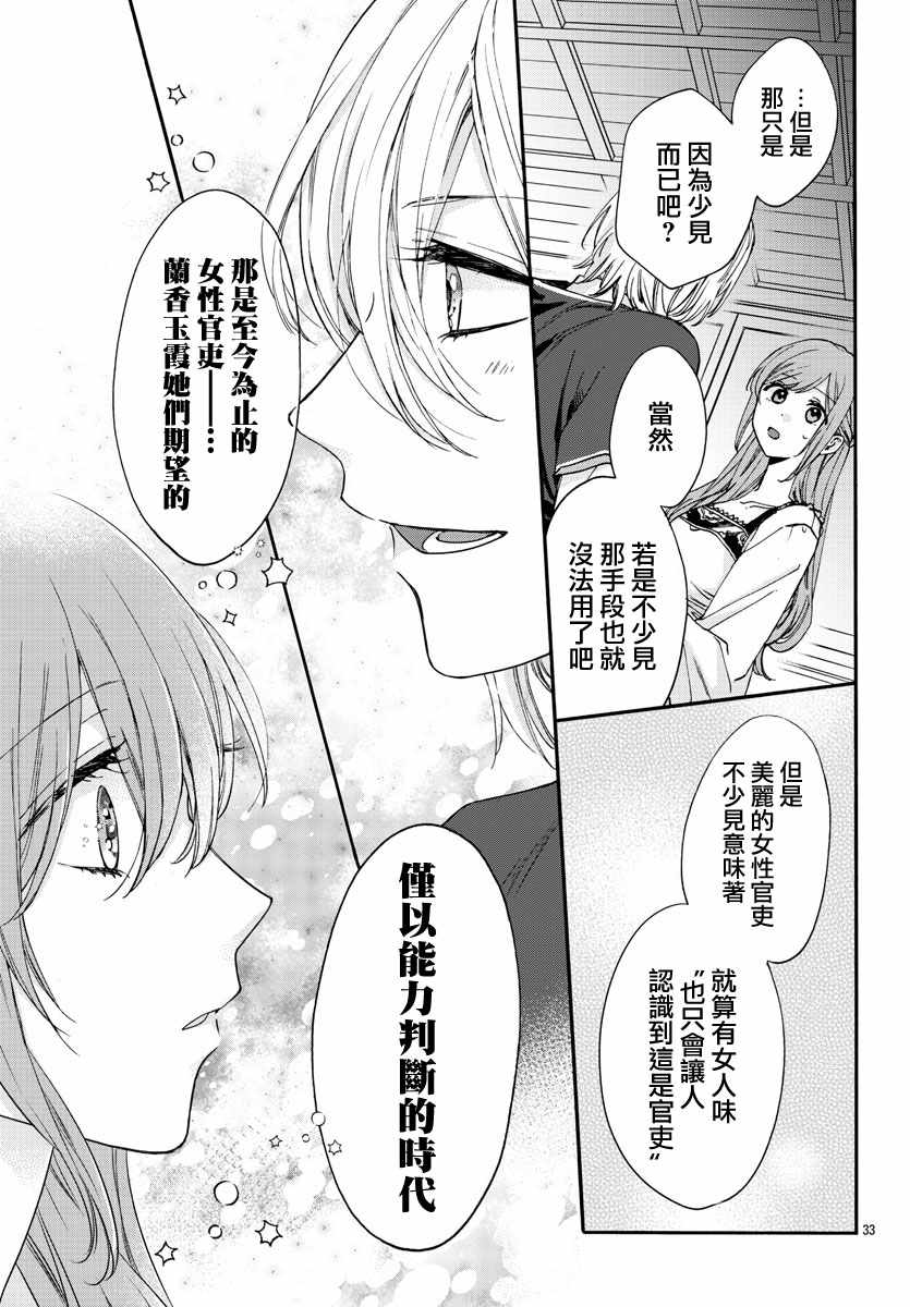 《茉莉花官吏传》漫画 012集