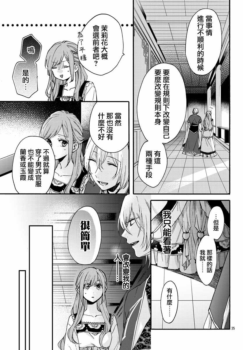 《茉莉花官吏传》漫画 012集