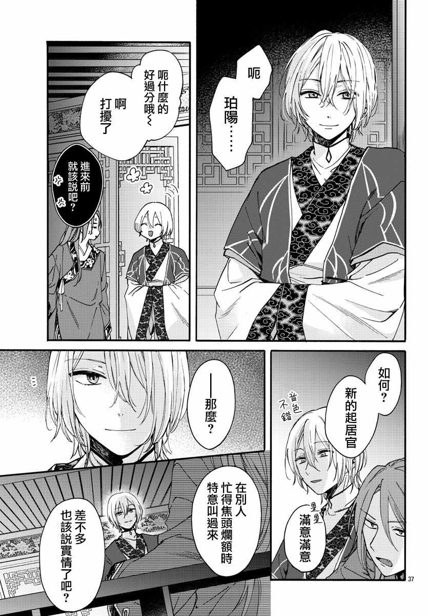 《茉莉花官吏传》漫画 012集