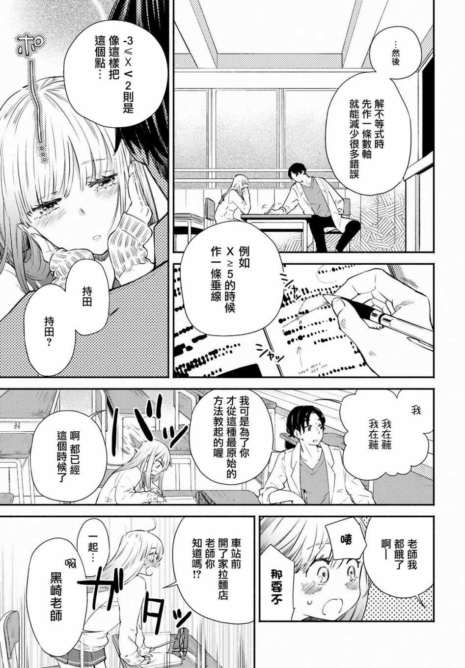 《协议恋人》漫画 007集