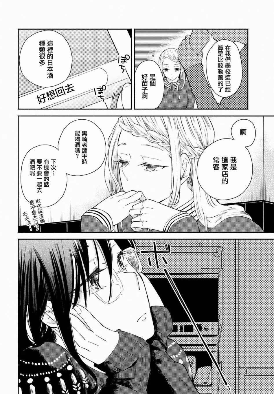 《协议恋人》漫画 007集