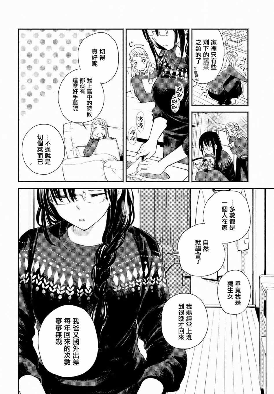 《协议恋人》漫画 007集