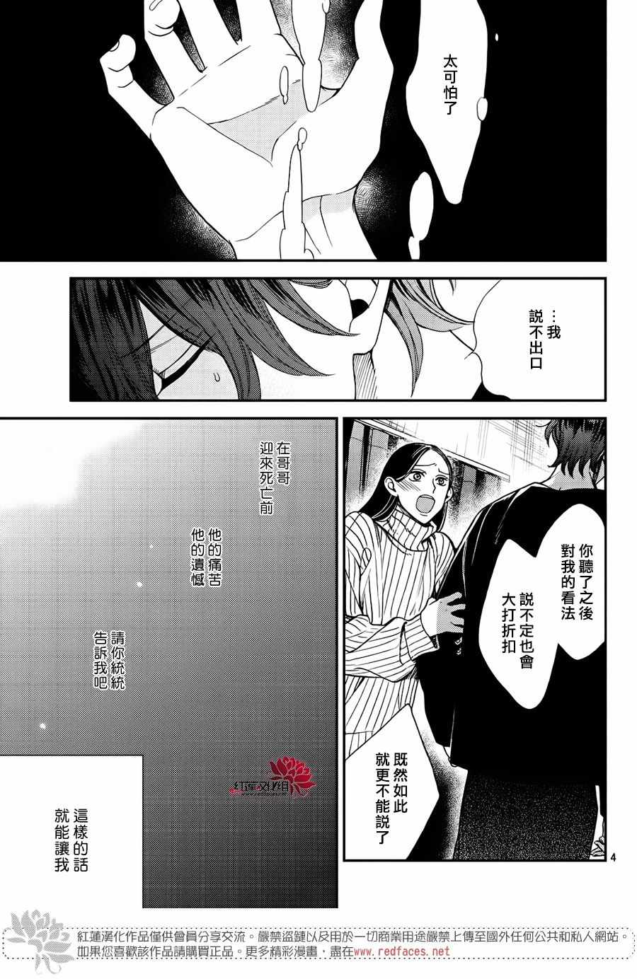 《真实的哥哥》漫画 007集