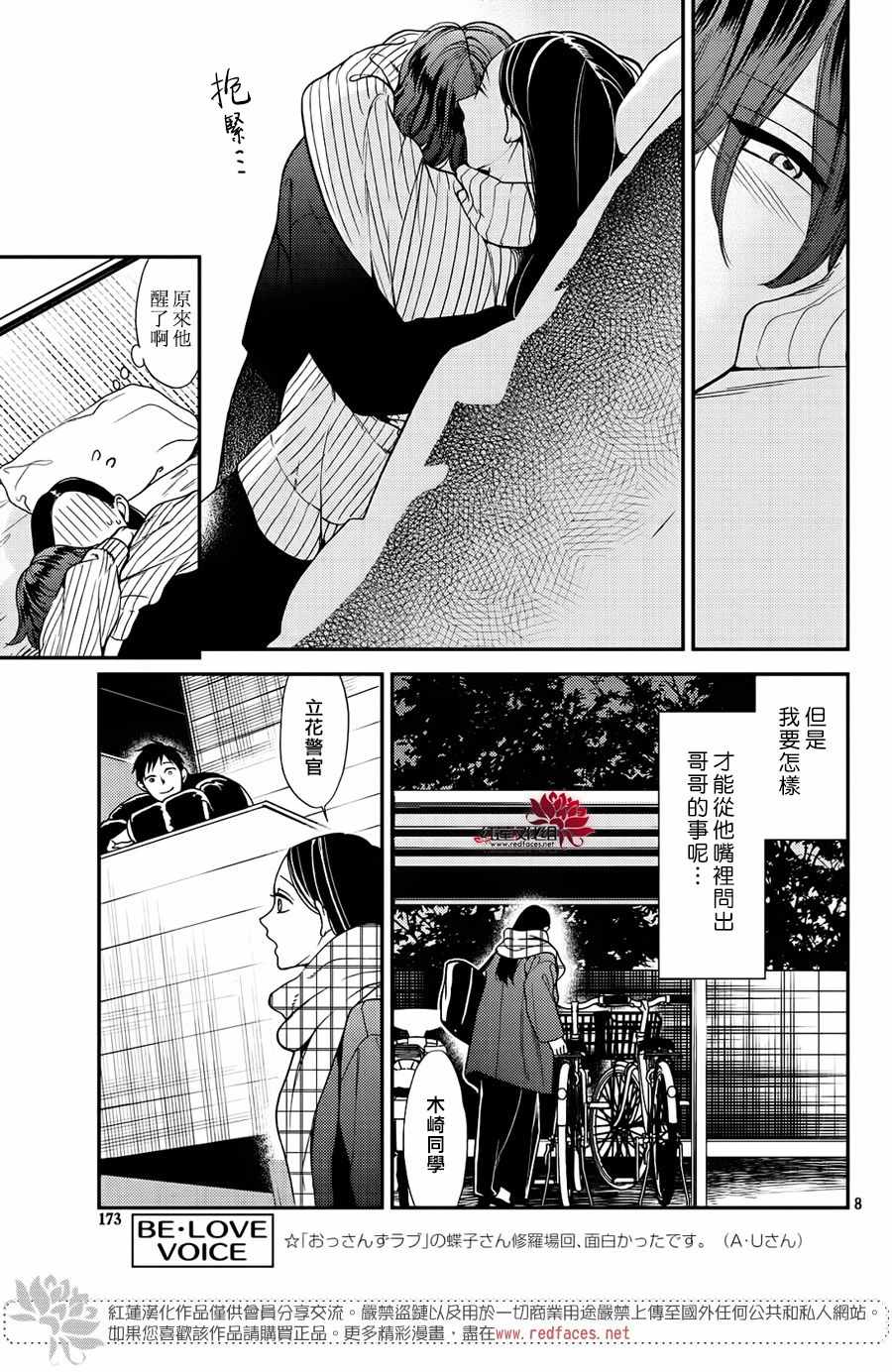 《真实的哥哥》漫画 007集