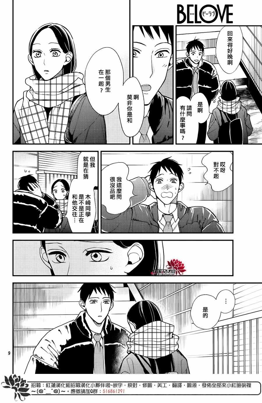 《真实的哥哥》漫画 007集