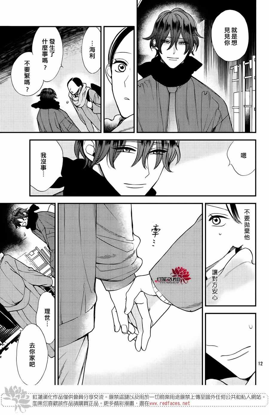 《真实的哥哥》漫画 007集