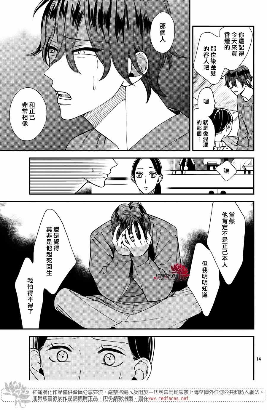 《真实的哥哥》漫画 007集