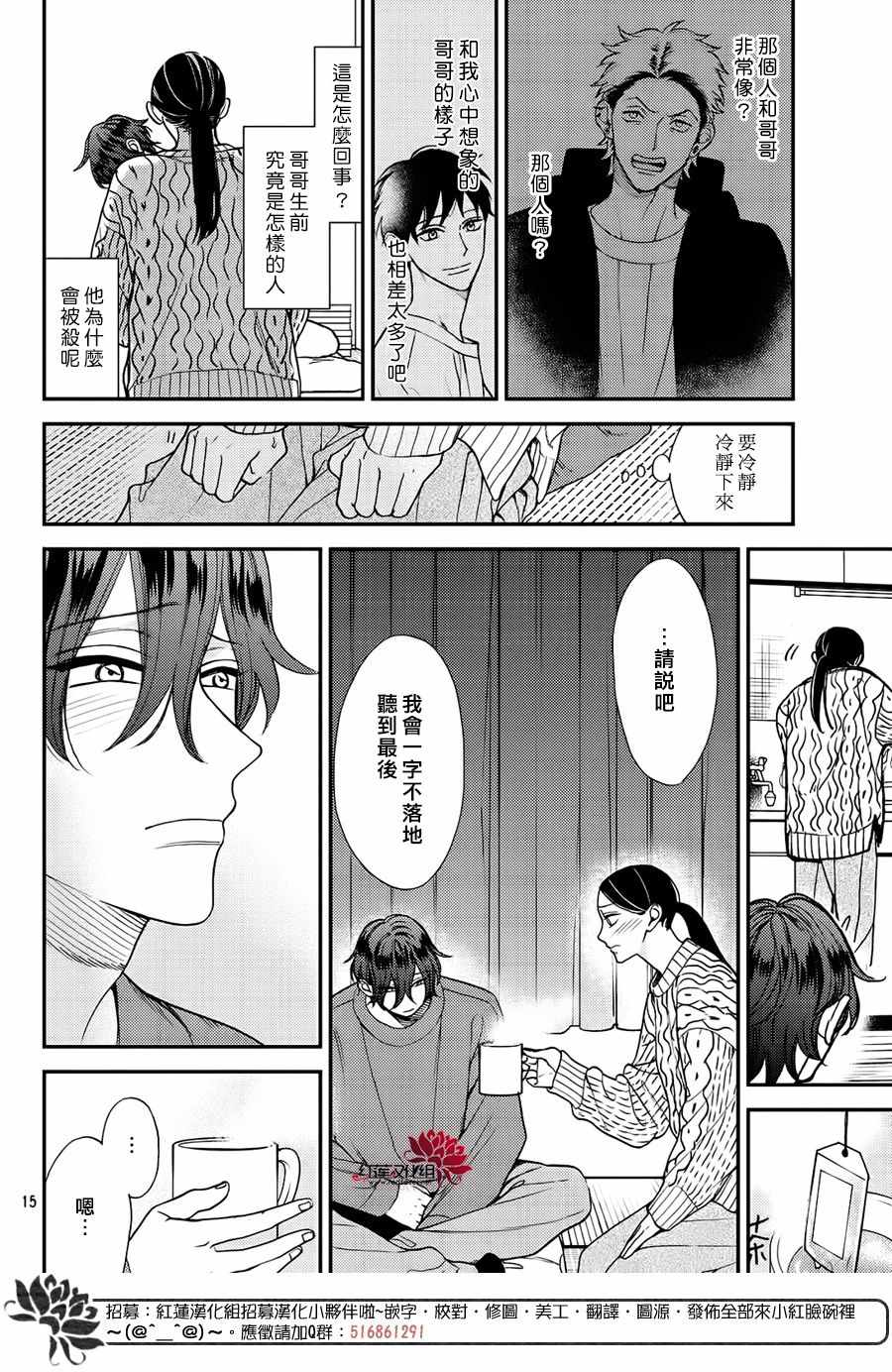 《真实的哥哥》漫画 007集