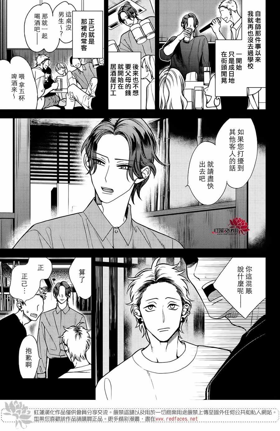 《真实的哥哥》漫画 007集