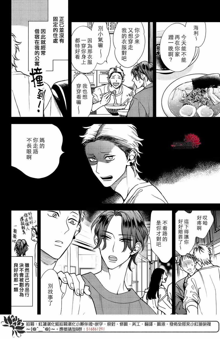 《真实的哥哥》漫画 007集