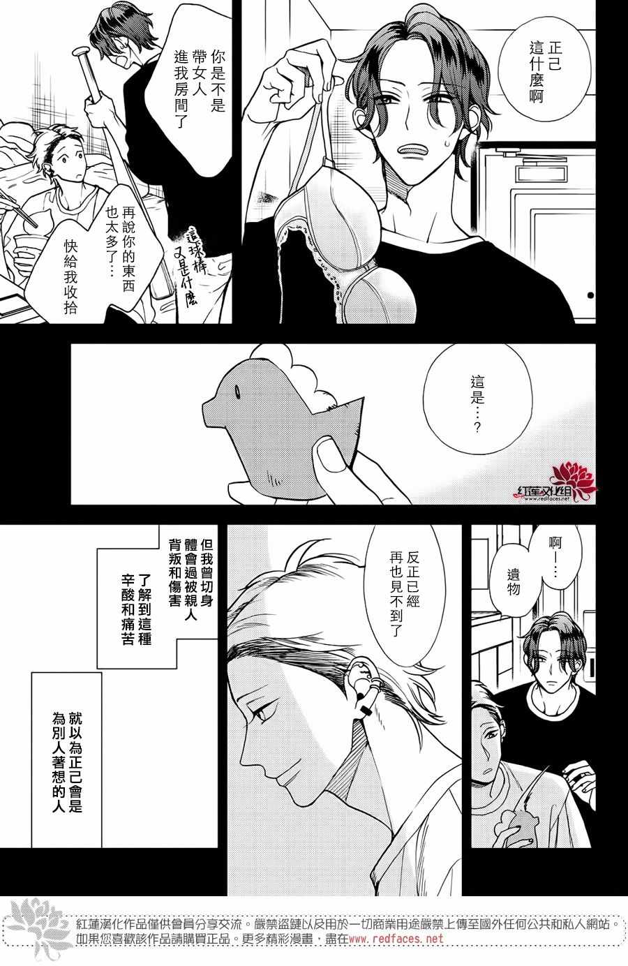 《真实的哥哥》漫画 007集