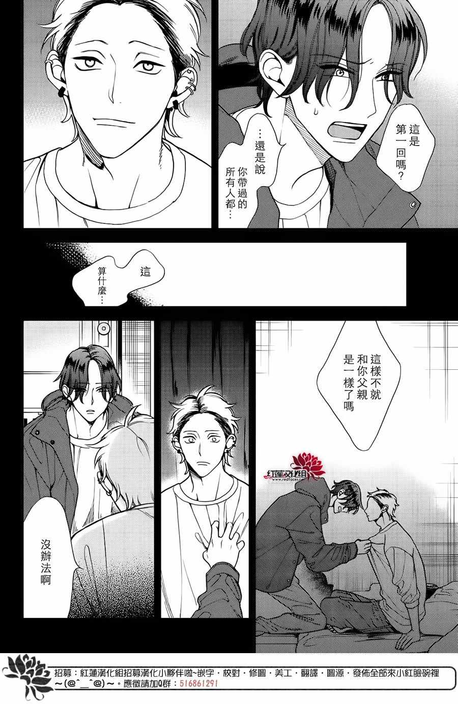 《真实的哥哥》漫画 007集