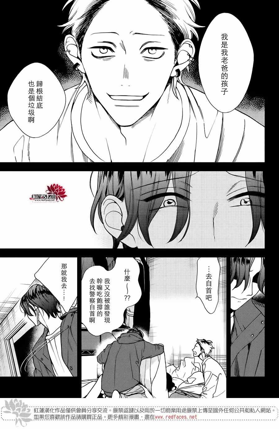 《真实的哥哥》漫画 007集