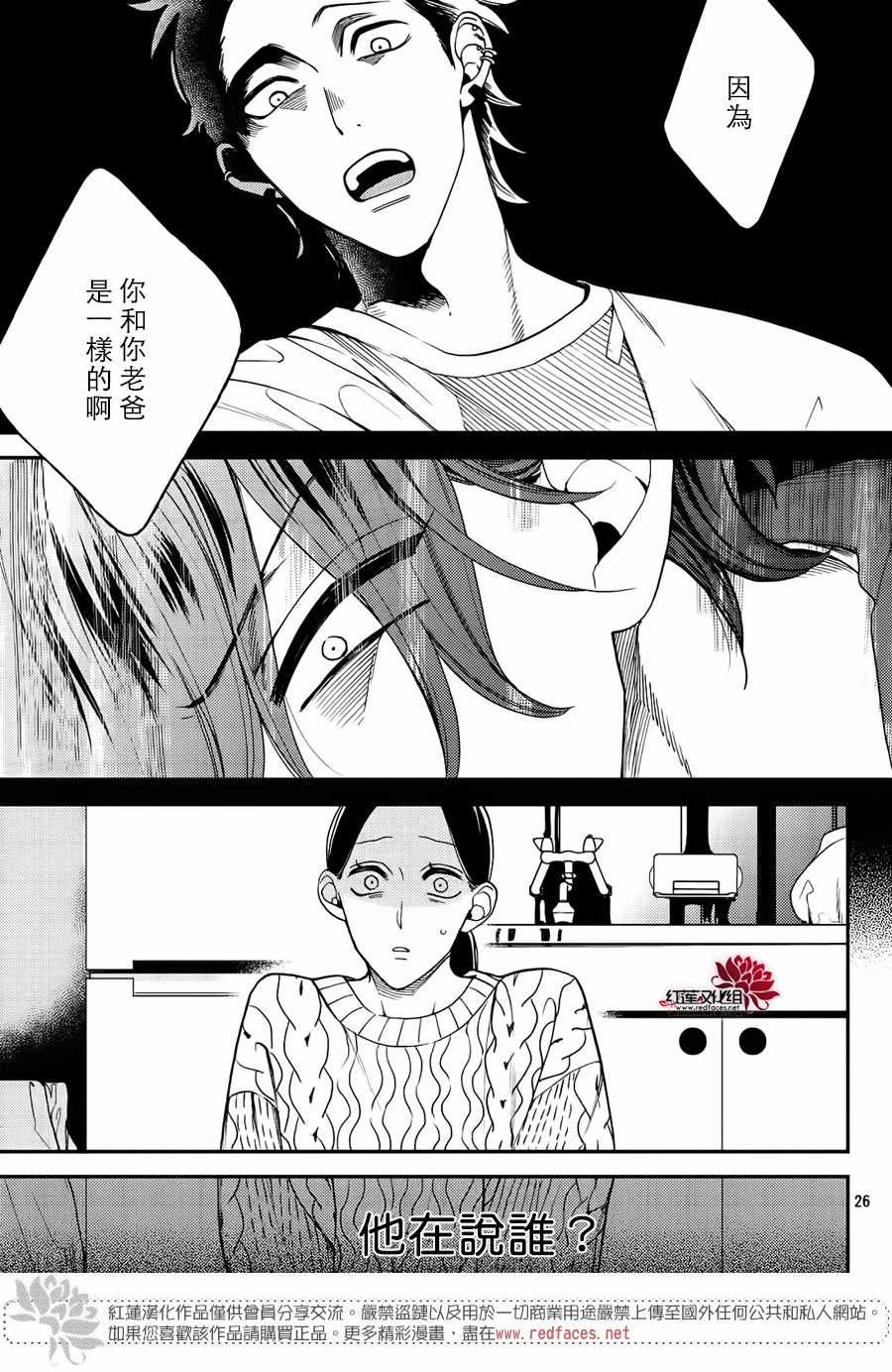 《真实的哥哥》漫画 007集