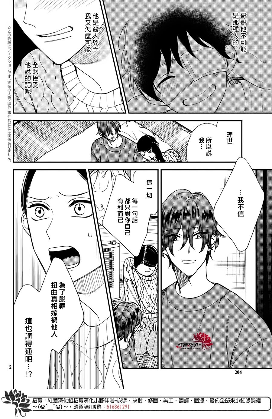 《真实的哥哥》漫画 008集