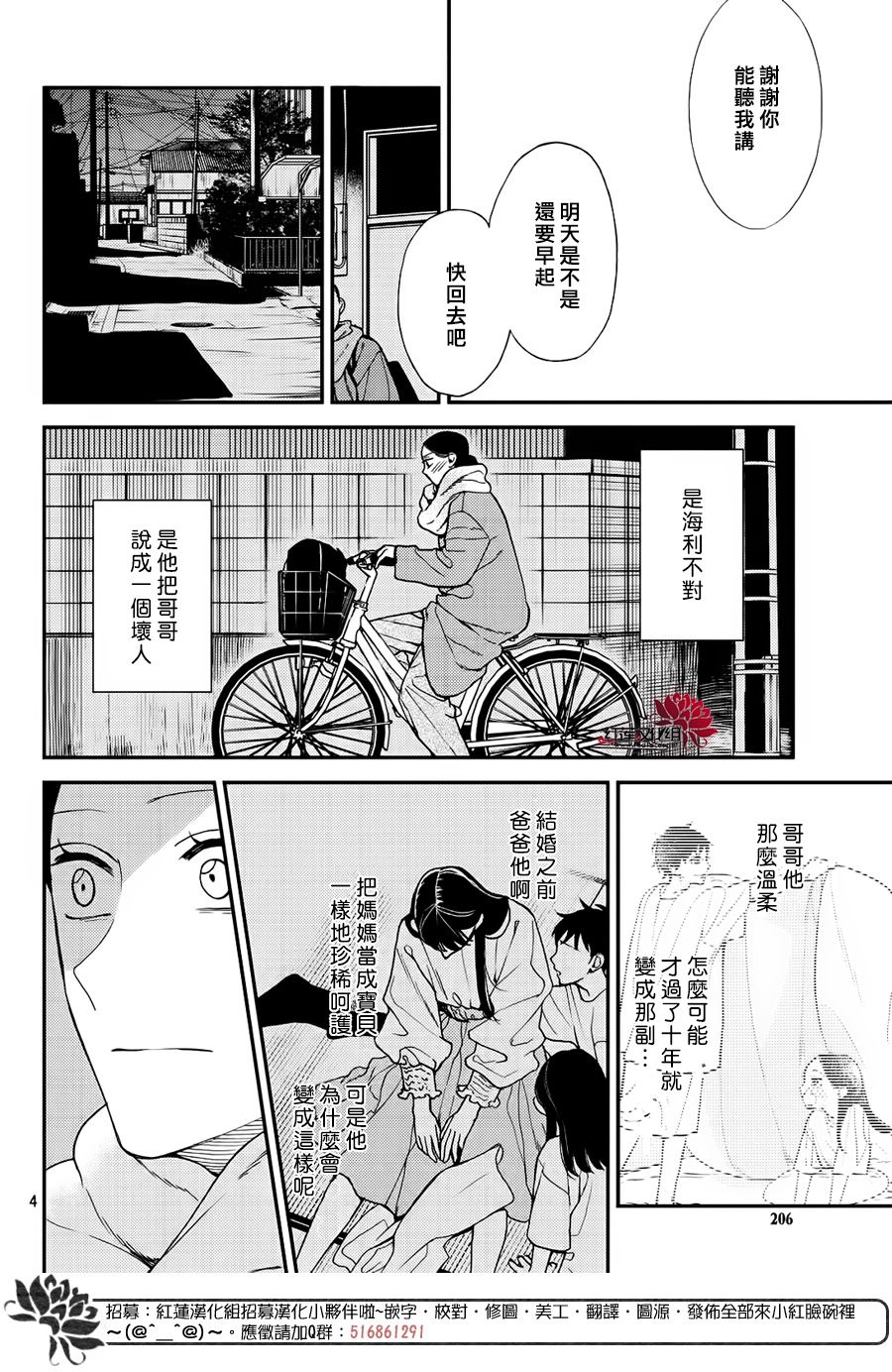 《真实的哥哥》漫画 008集