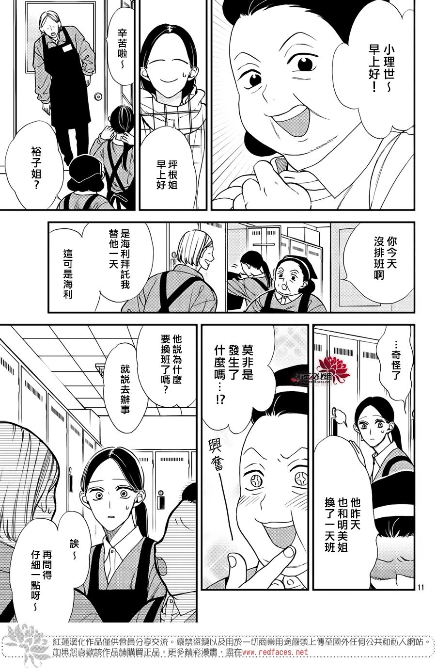 《真实的哥哥》漫画 008集