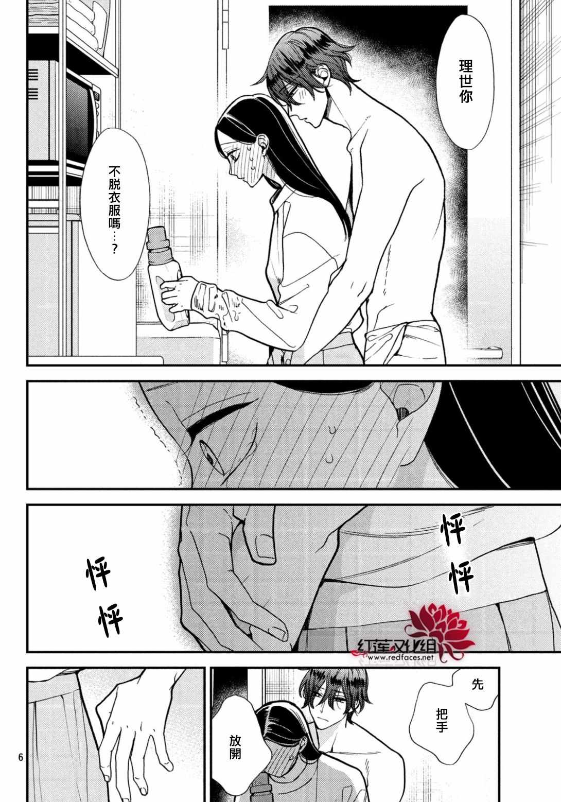 《真实的哥哥》漫画 009集