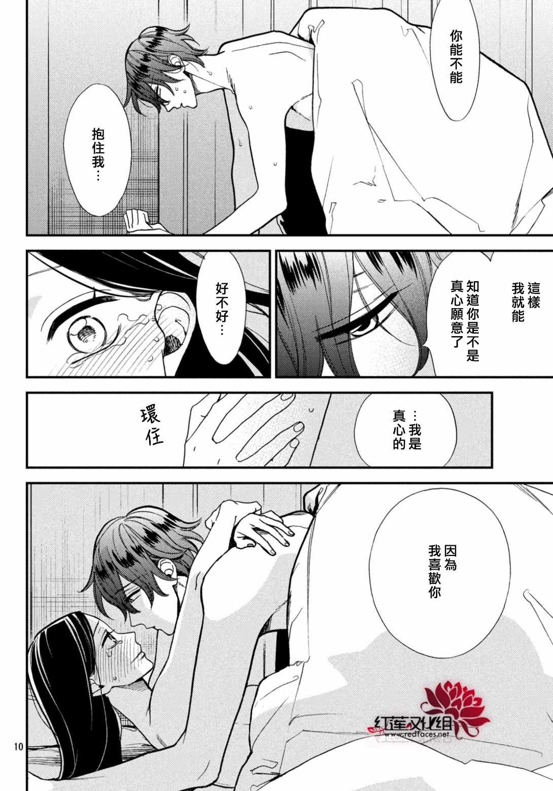 《真实的哥哥》漫画 009集