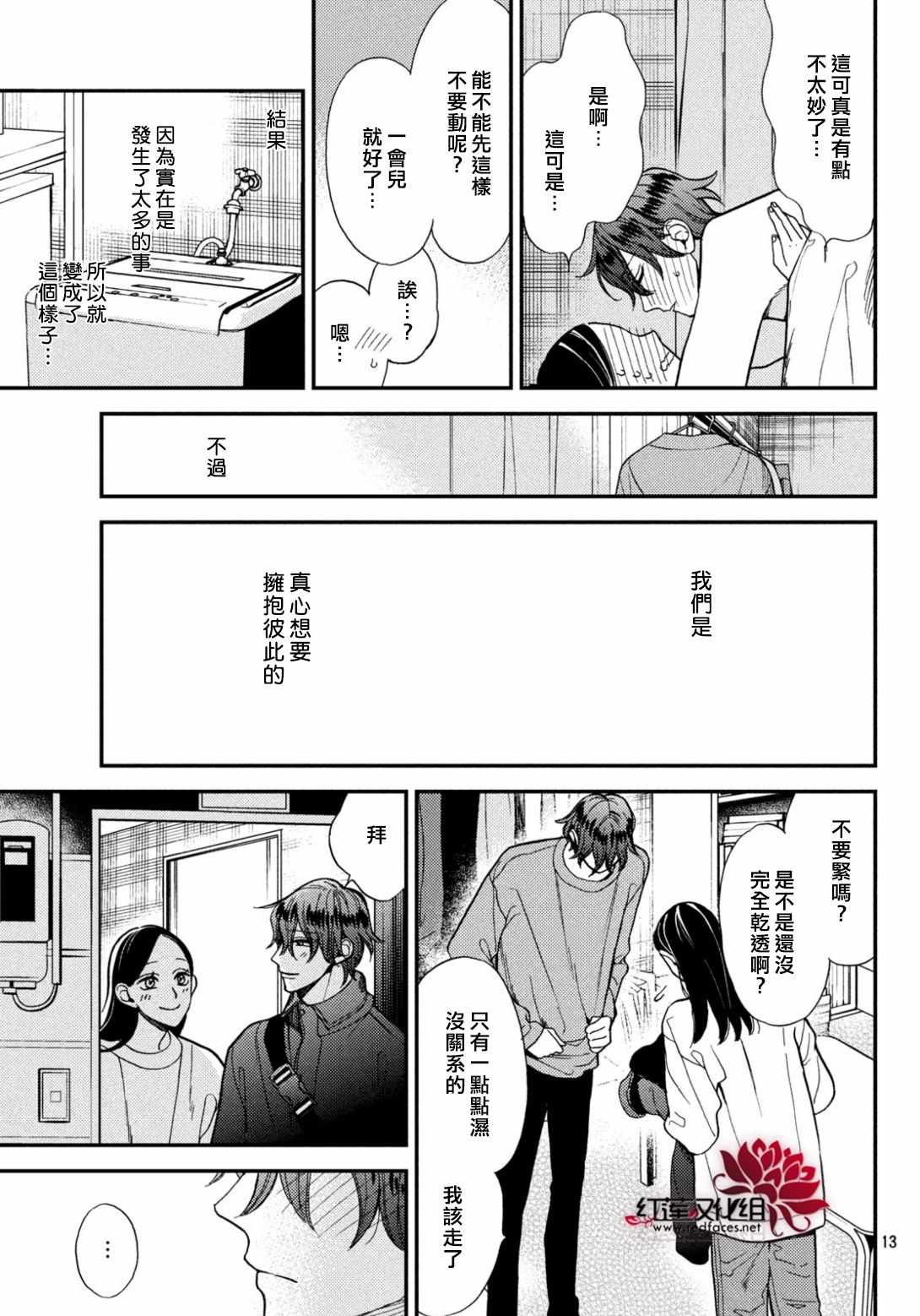 《真实的哥哥》漫画 009集