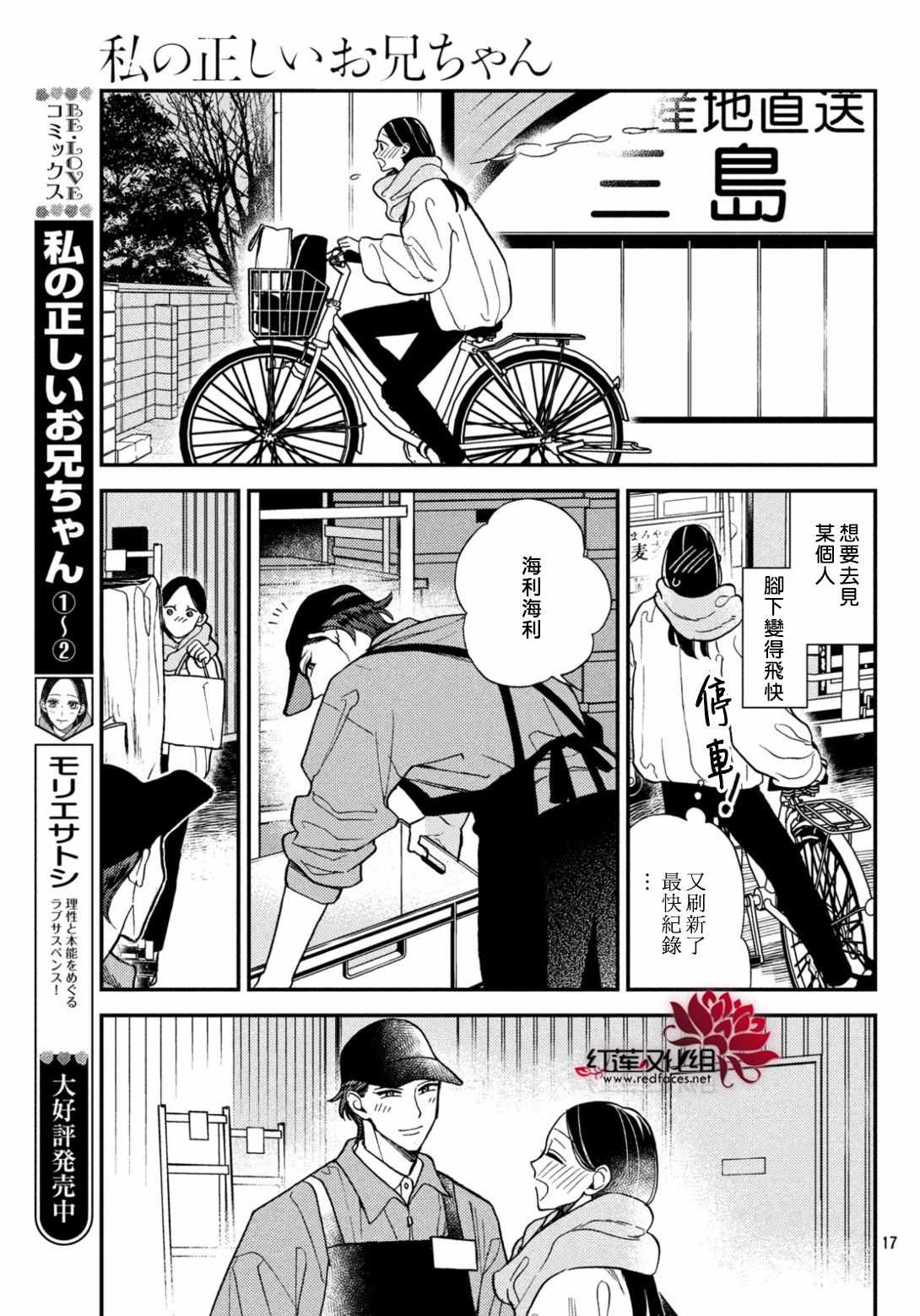 《真实的哥哥》漫画 009集