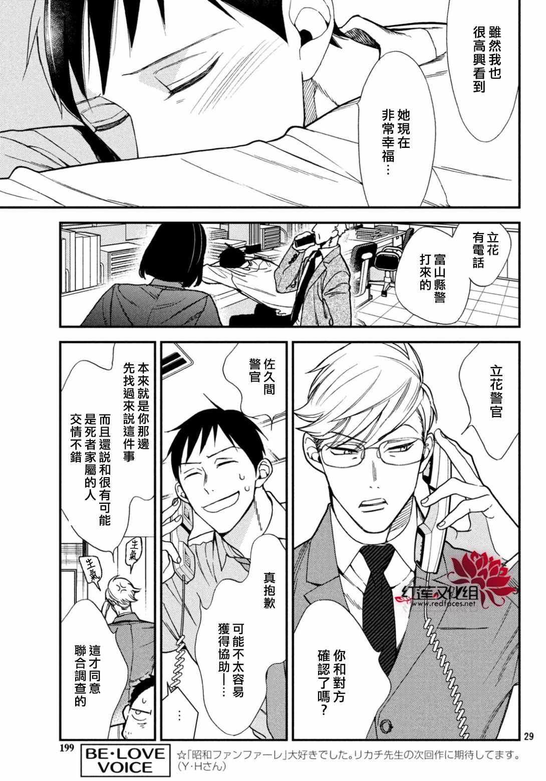 《真实的哥哥》漫画 009集