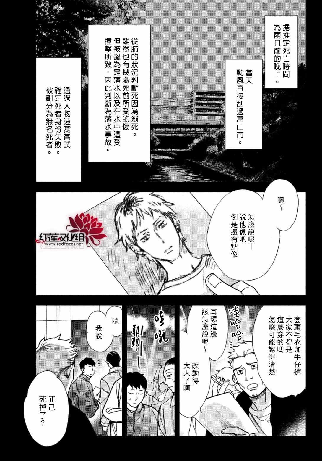 《真实的哥哥》漫画 009集