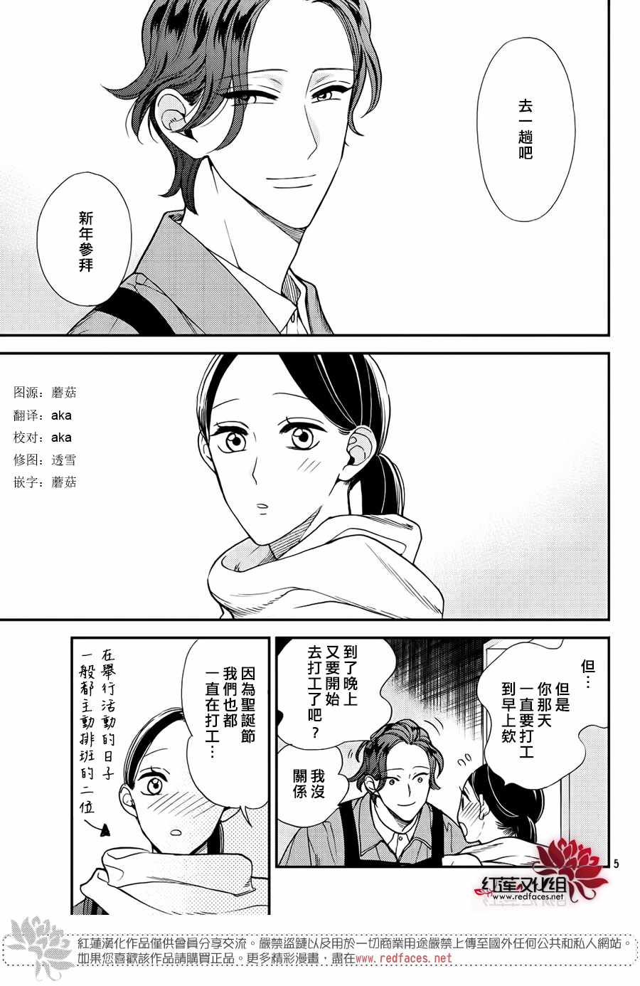 《真实的哥哥》漫画 010集