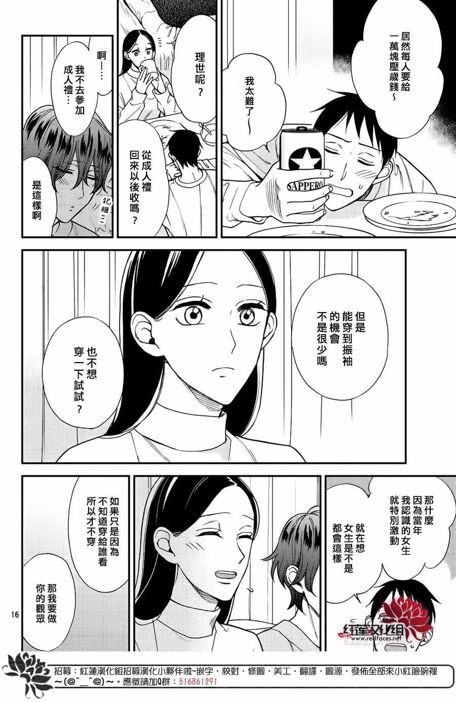 《真实的哥哥》漫画 010集