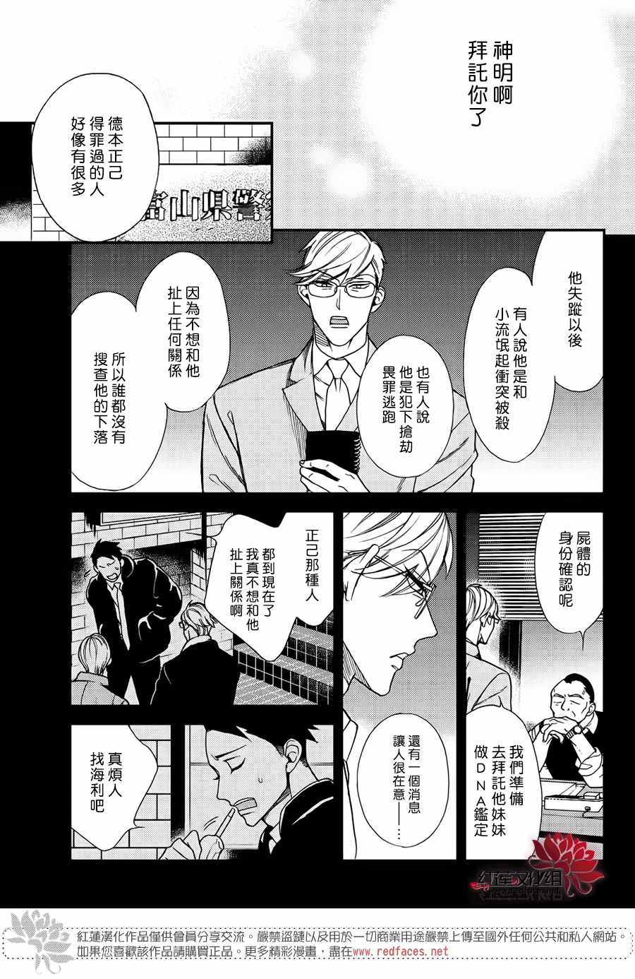 《真实的哥哥》漫画 010集