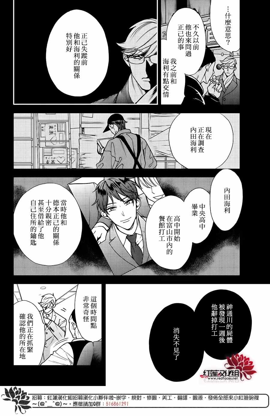 《真实的哥哥》漫画 010集